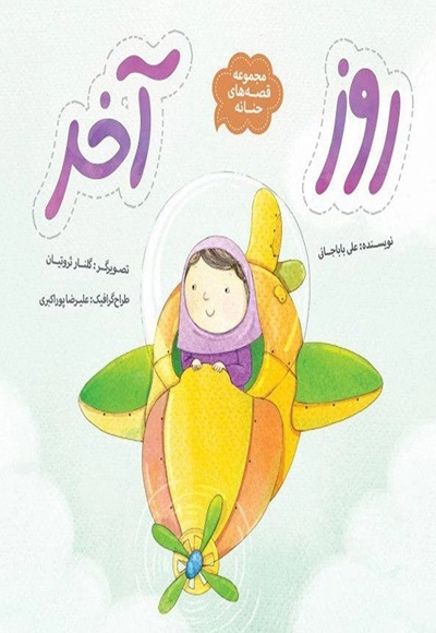 روز آخر